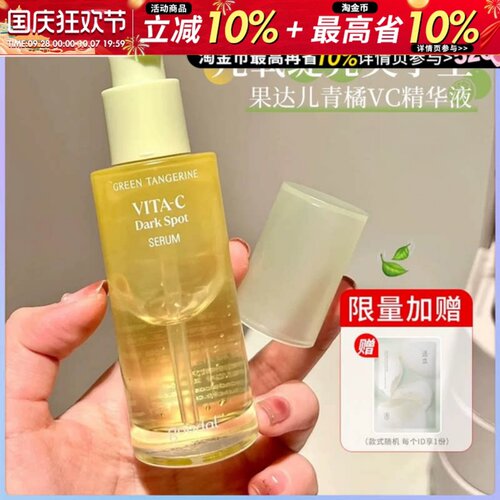 订阅店铺仅需98元！果达儿精华