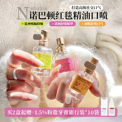 【保税区】Nobaton诺巴顿植物精油口气清新剂男生女生喷雾12ml
