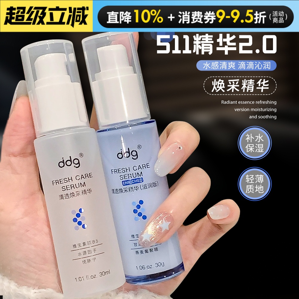 ddg511精华2.0补水保湿B5水乳滋润面部舒缓b5清爽60ml男女士秋冬