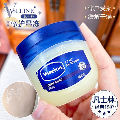 【保税区】凡士林晶冻50ml唇膏护手霜修护干燥手足多用防冻干裂