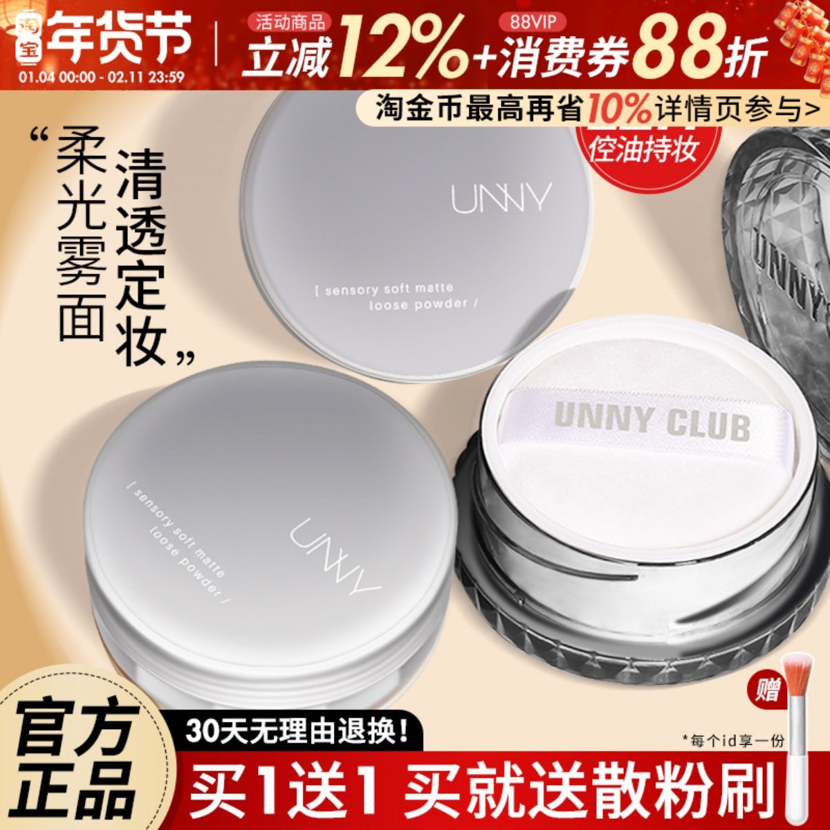 UNNY散粉定妆粉持久控油遮瑕不脱妆官方旗舰粉饼防水透明蜜粉正品,彩妆/香水/美妆工具,蜜粉/散粉,淘宝优惠券,粉丝福利购,淘宝优惠卷