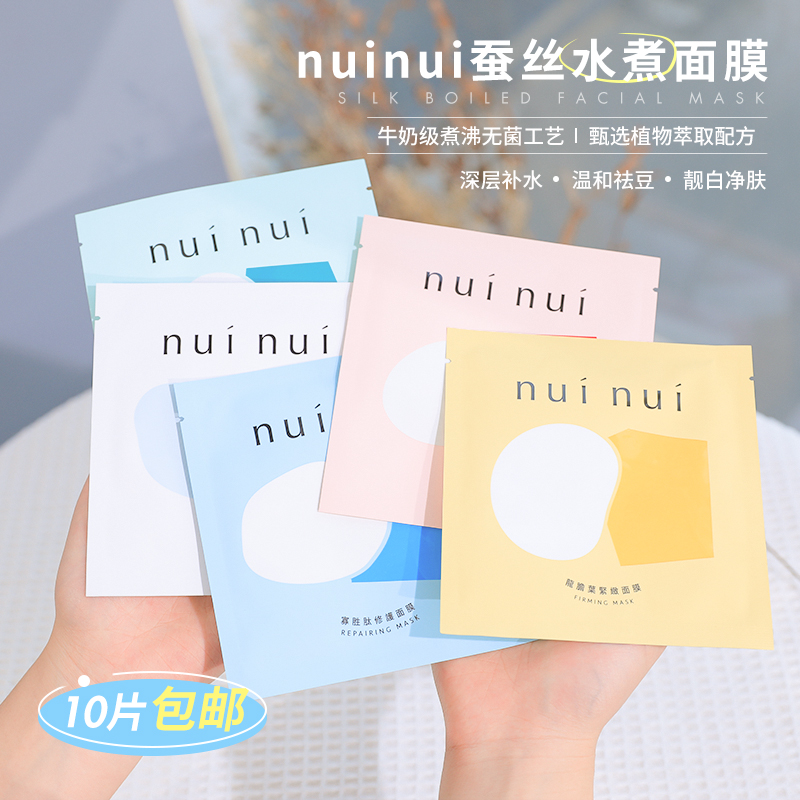 敷成水煮蛋丨nuinui水煮面膜保湿补水寡肽修护紧致收缩毛孔单片