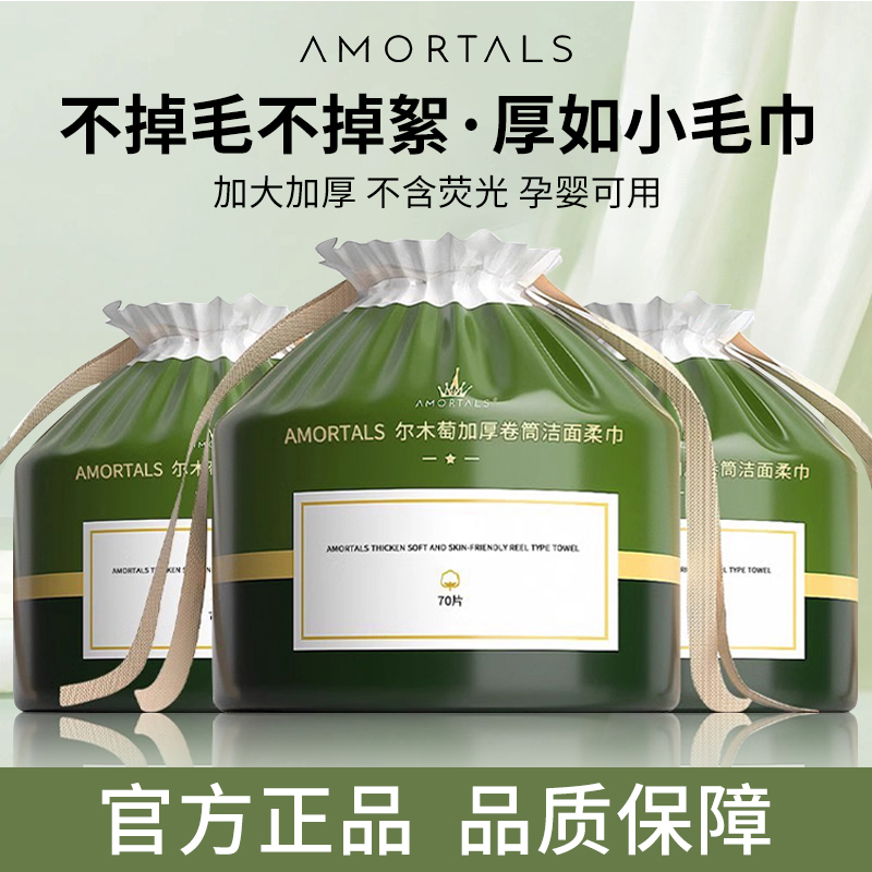 尔木萄洗脸巾一次性洗脸卷筒洁面巾加大加厚擦脸巾干湿两用正品