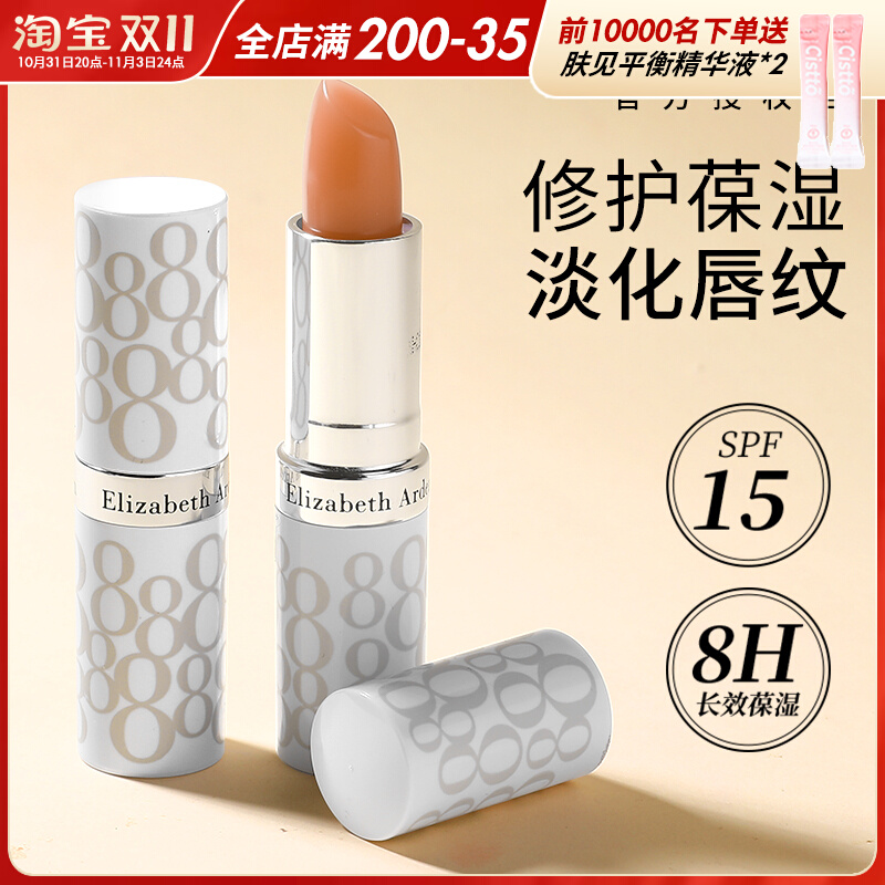 伊丽莎白雅顿经典润泽唇膏8小时保湿补水滋润防干裂防嗮唇膏正品
