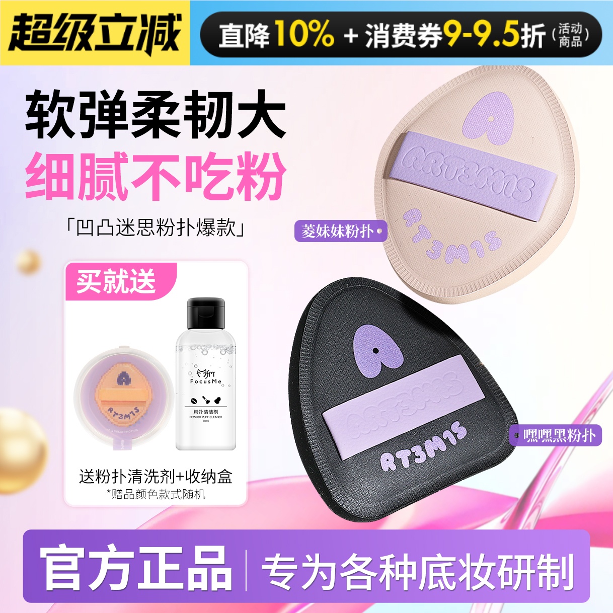 【1发3】凹凸迷思粉扑