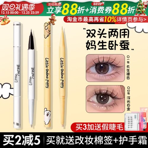 正品保障双头卧蚕笔线条小狗