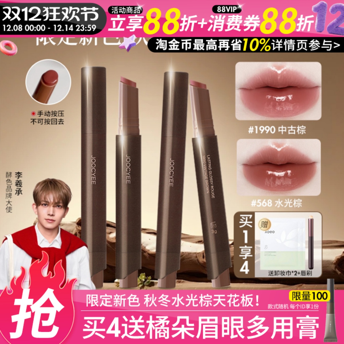 新品水光棕！Joocyee酵色固体唇蜜成膜镜面唇釉口红不易沾杯568女