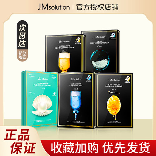 JM蜂蜜蚕丝急救补水保湿面膜