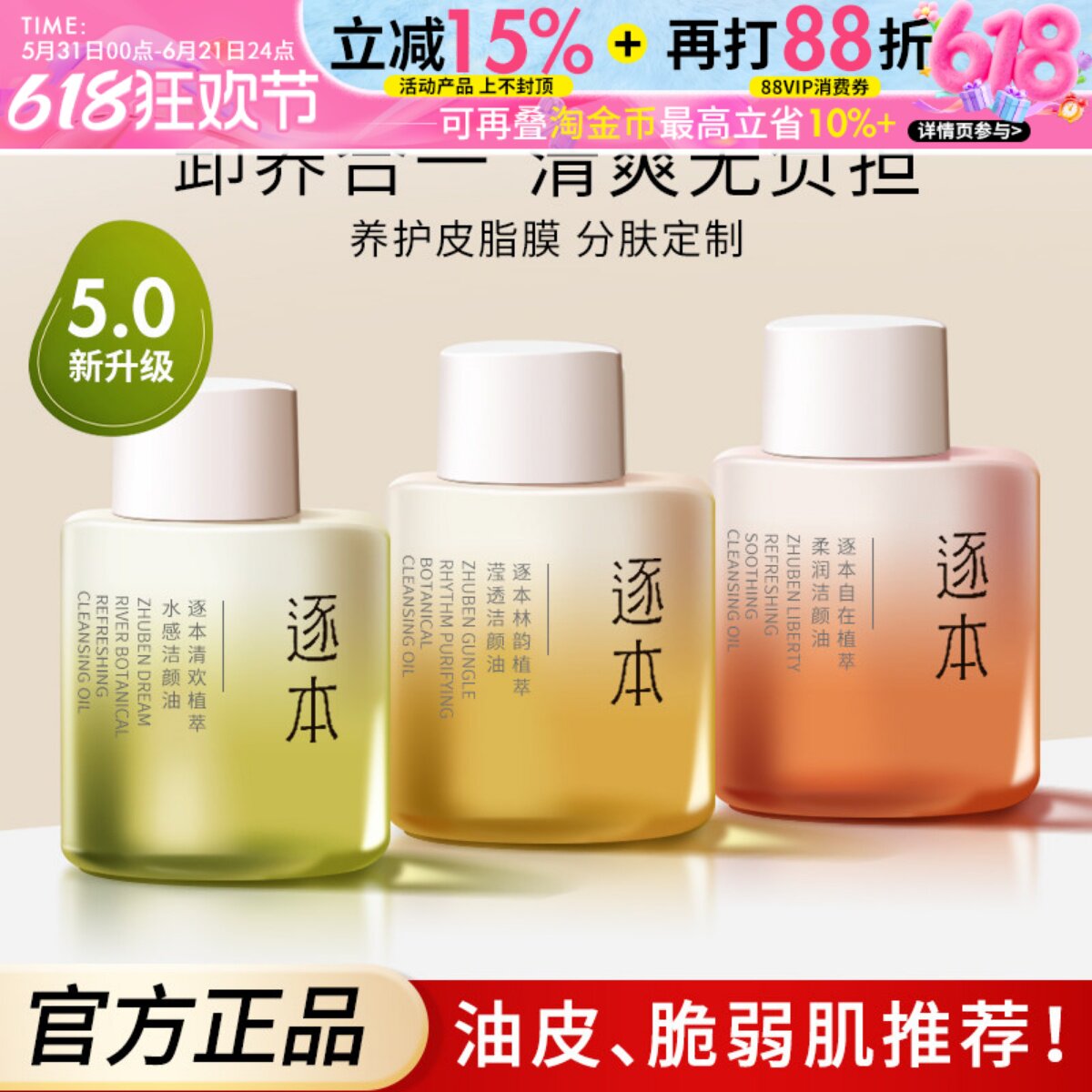逐本卸妆油植物敏感肌脸部深层清洁女旅行装30ml温和不刺激中小样