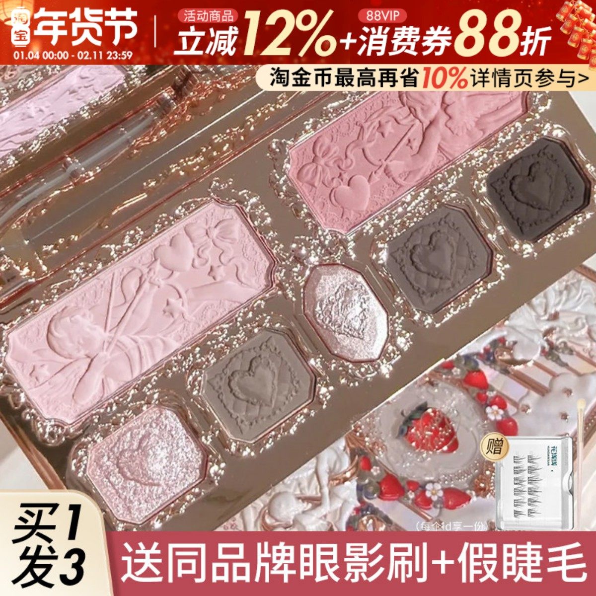 花知晓眼影盘面部综合盘草莓丘比特系列腮红眼影高光修容一体盘,彩妆/香水/美妆工具,眼影,淘宝优惠券,粉丝福利购,淘宝优惠卷