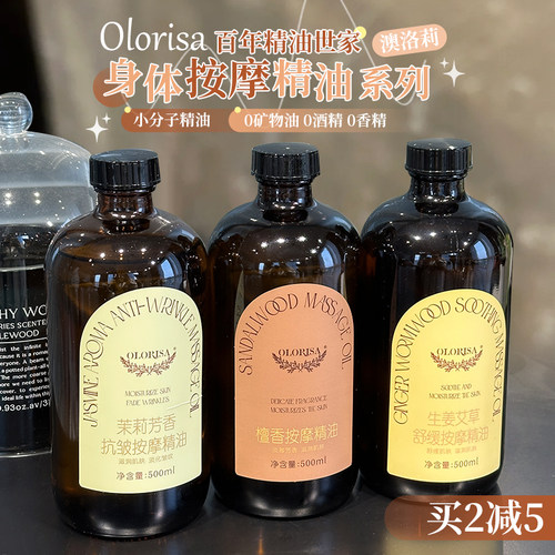 身体油润养肤！Olorisa澳洛莉身体精华油舒缓养生按摩刮痧500ml