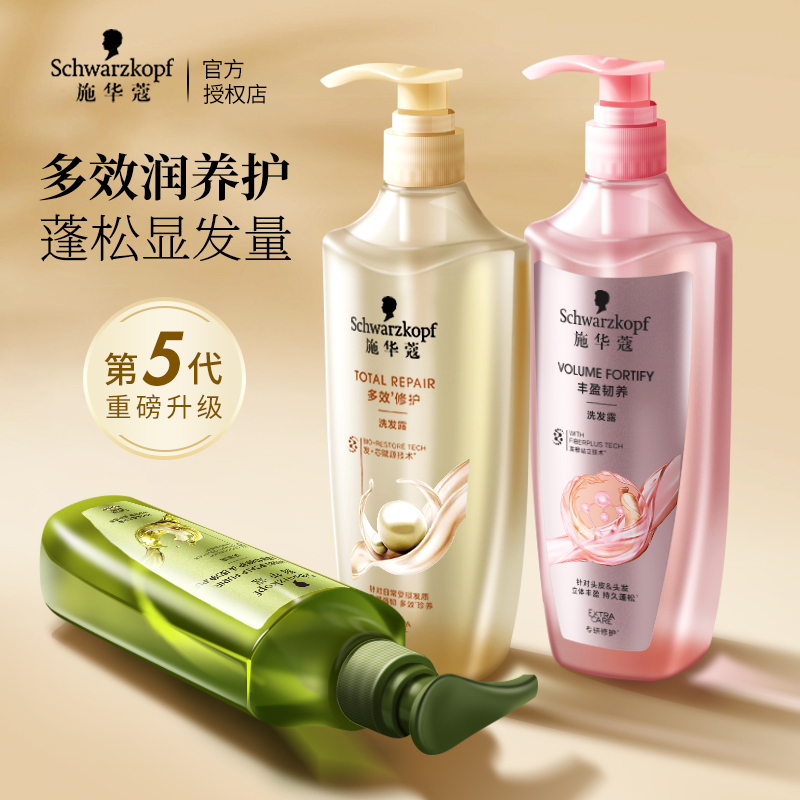 施华蔻洗护套装控油修护丰盈蓬松