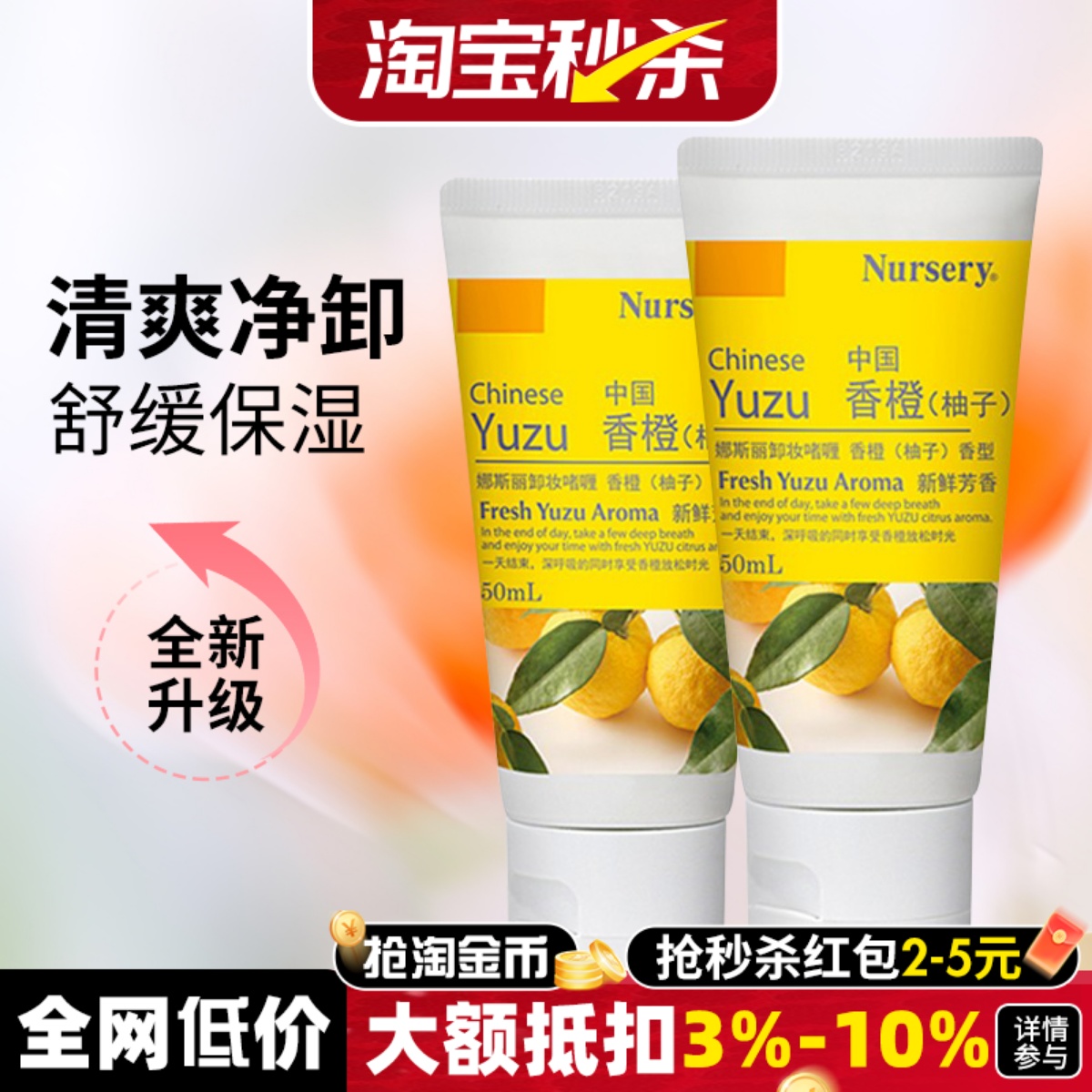 柚子卸妆乳深层清洁敏感肌