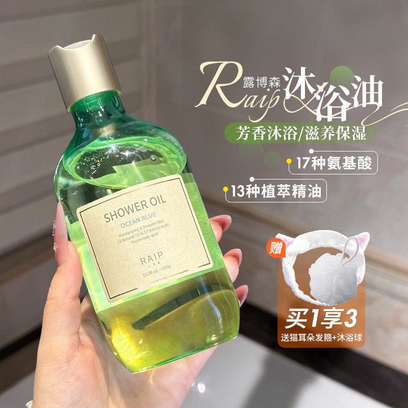 韩国RAIP露博森沐浴露水润清爽氨基酸清洁保湿男士女士沐浴油留香
