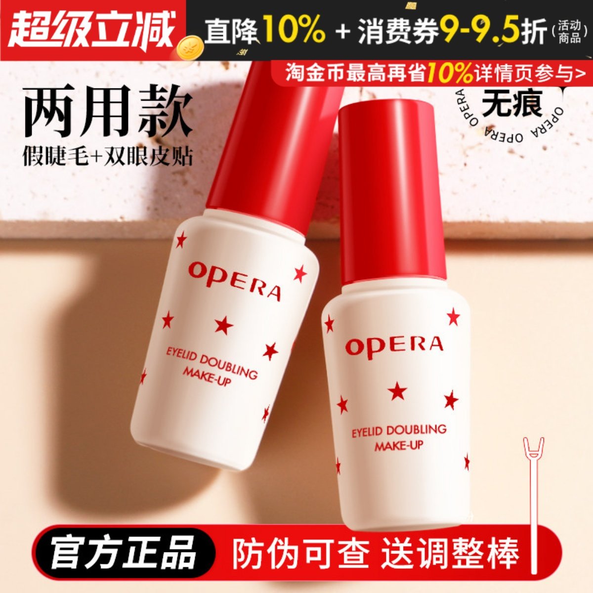 正品 Opera娥佩兰靓眸液双眼皮胶水假睫毛胶水定型贴超粘持久