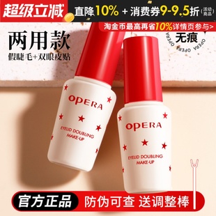 正品 Opera娥佩兰靓眸液双眼皮胶水假睫毛胶水定型贴超粘持久