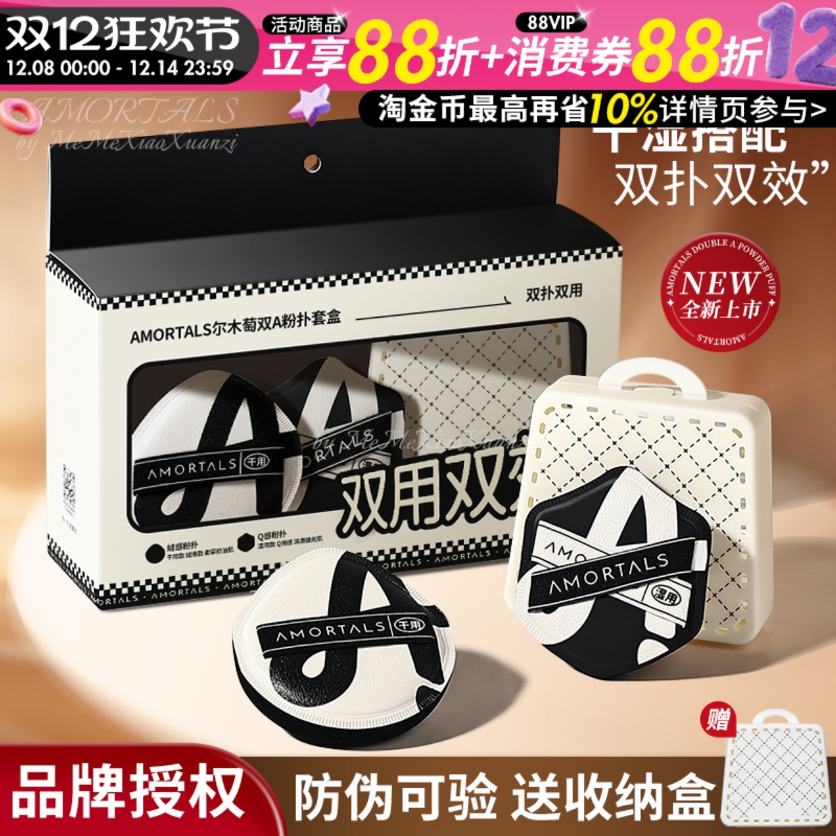 尔木萄双A粉扑干湿两用不易吃粉