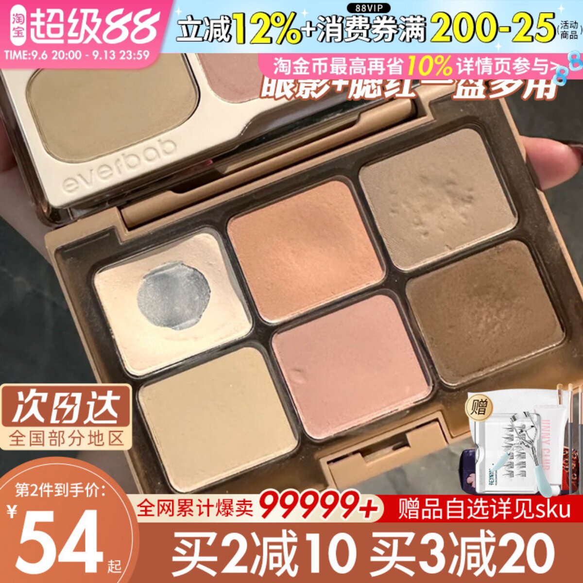 咨询惊喜价everbab六色眼影图片