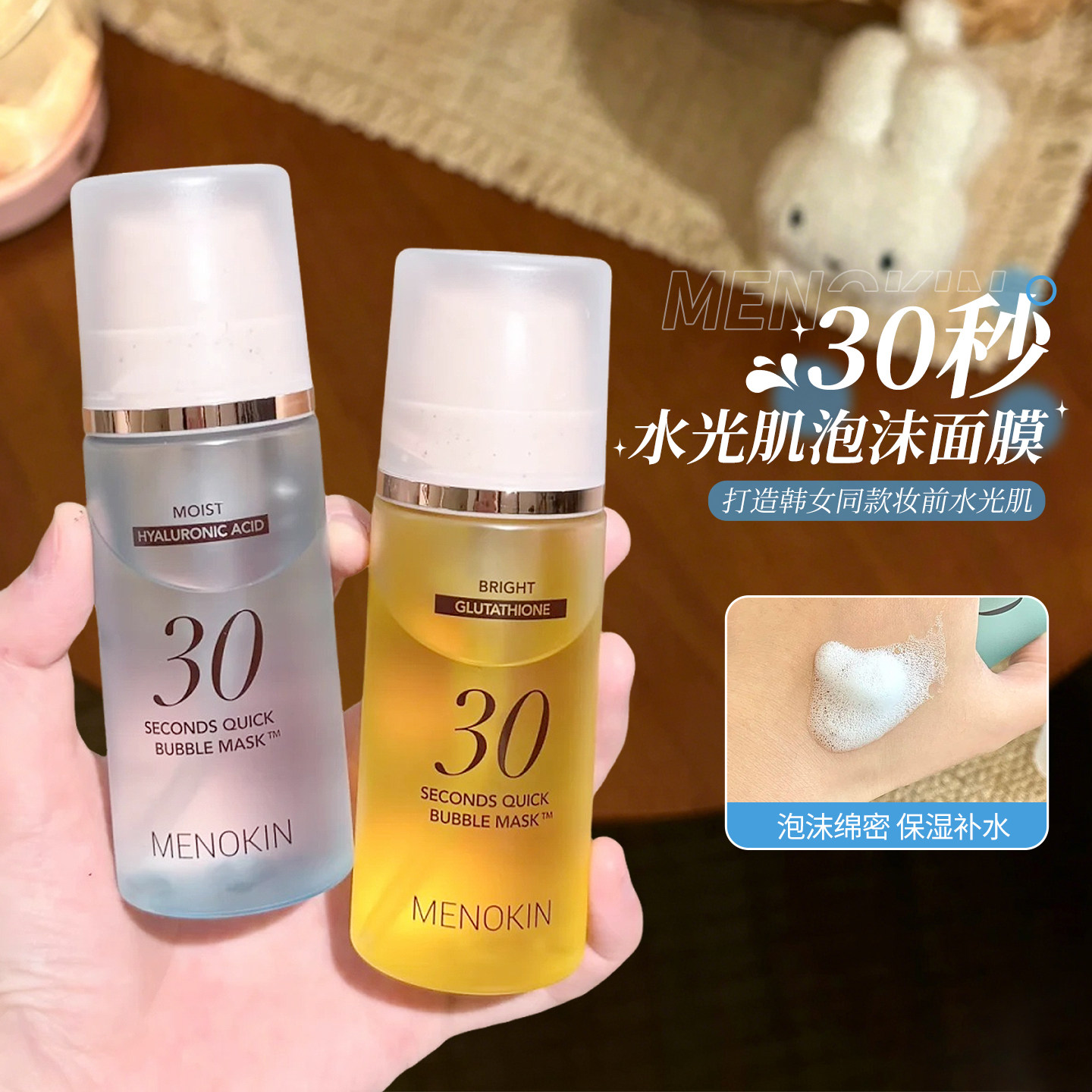 韩国menokin30秒爽肤泡沫面膜保湿抗皱紧致水润免洗泡泡妆前护肤