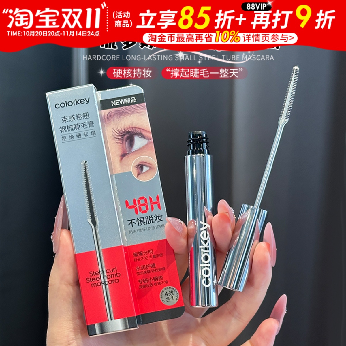 Colorkey珂拉琪小钢管睫毛膏防水不晕染卷翘睫毛打底膏新手学生