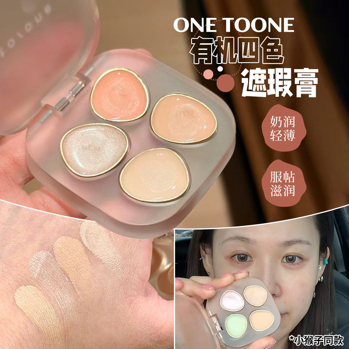 【保税区】日本to-one有机四色遮瑕膏高光盘提亮泪沟黑眼圈痘印