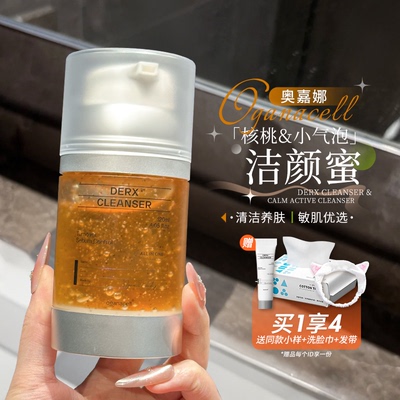 【韦雪同款】奥嘉娜核桃气泡洁面