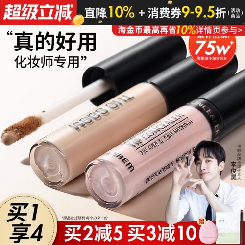 TheSaem得鲜遮瑕液斑点痘印遮盖