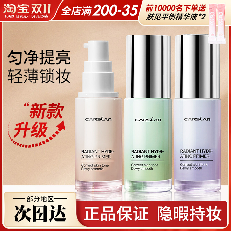 卡姿兰净透润色隔离霜bb提亮肤色遮暇素颜三合一紫色绿色妆前乳女