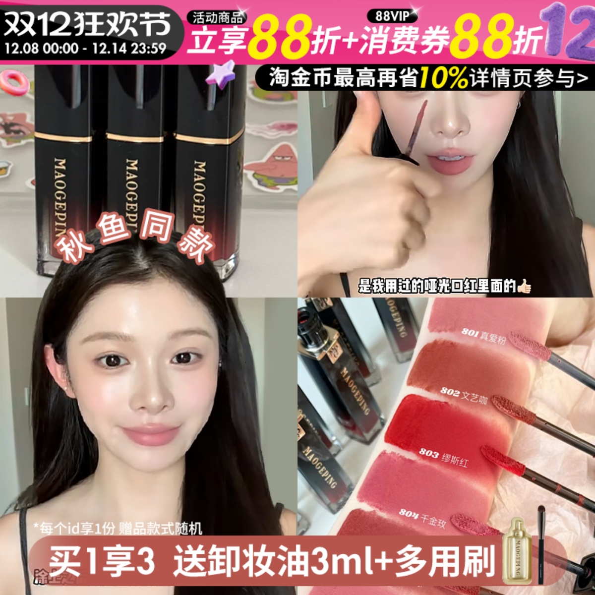 一抹饱满柔雾唇！毛戈平空气仓唇釉口红不易掉色沾杯哑光女1.5ml