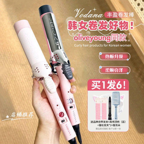 赵露思同款!oliveyoung韩国vodana卷发棒大卷持久定型不伤发400mm