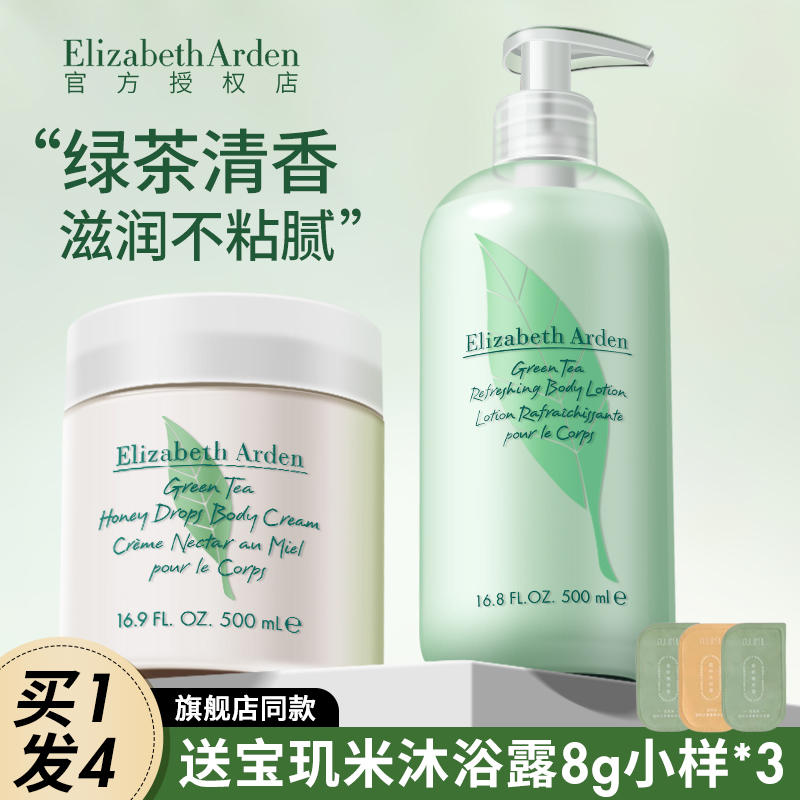 伊丽莎白雅顿绿茶身体乳秋冬滋润保湿嫩肤型香味持久白茶身体霜女