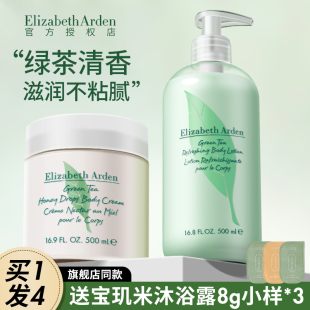 伊丽莎白雅顿绿茶身体乳秋冬滋润保湿 嫩肤型香味持久白茶身体霜女