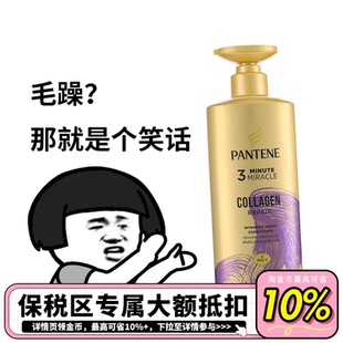 泰国版 潘婷3三分钟奇迹护发素大规格瓶装 450ml 保税直发