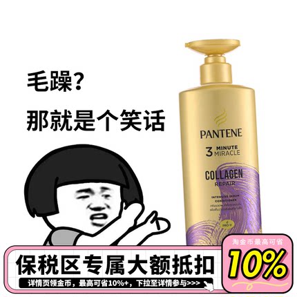 【保税直发】 潘婷3三分钟奇迹护发素大规格瓶装泰国版450ml