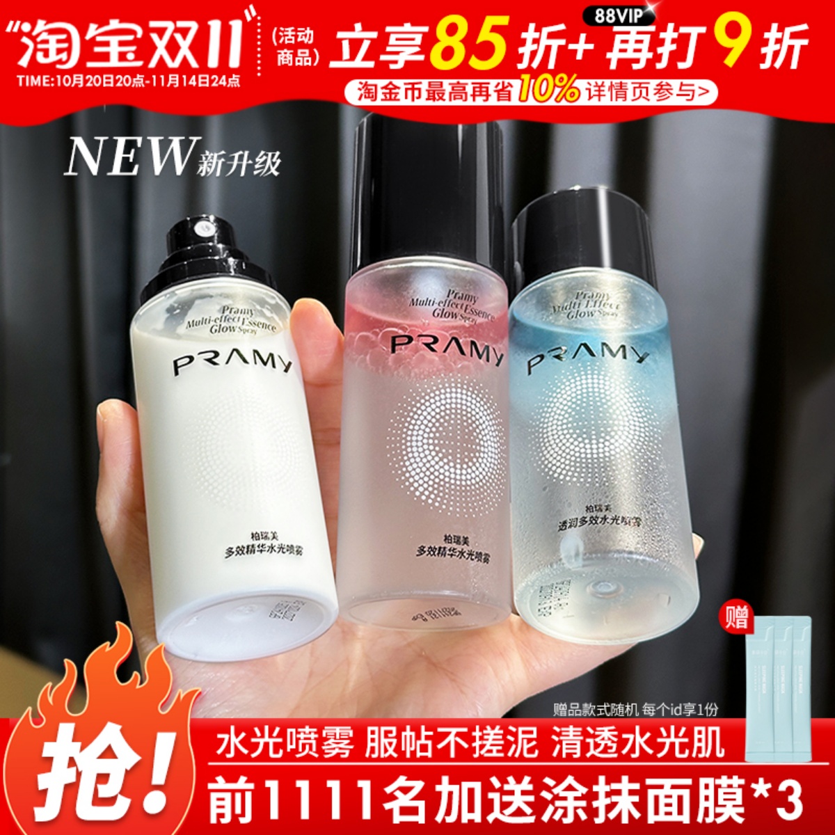 【现货速发】柏瑞美水光喷雾