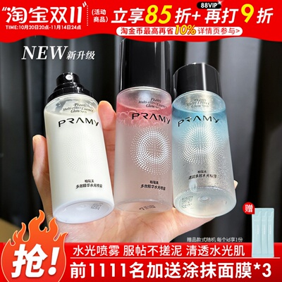 【现货速发】柏瑞美水光喷雾