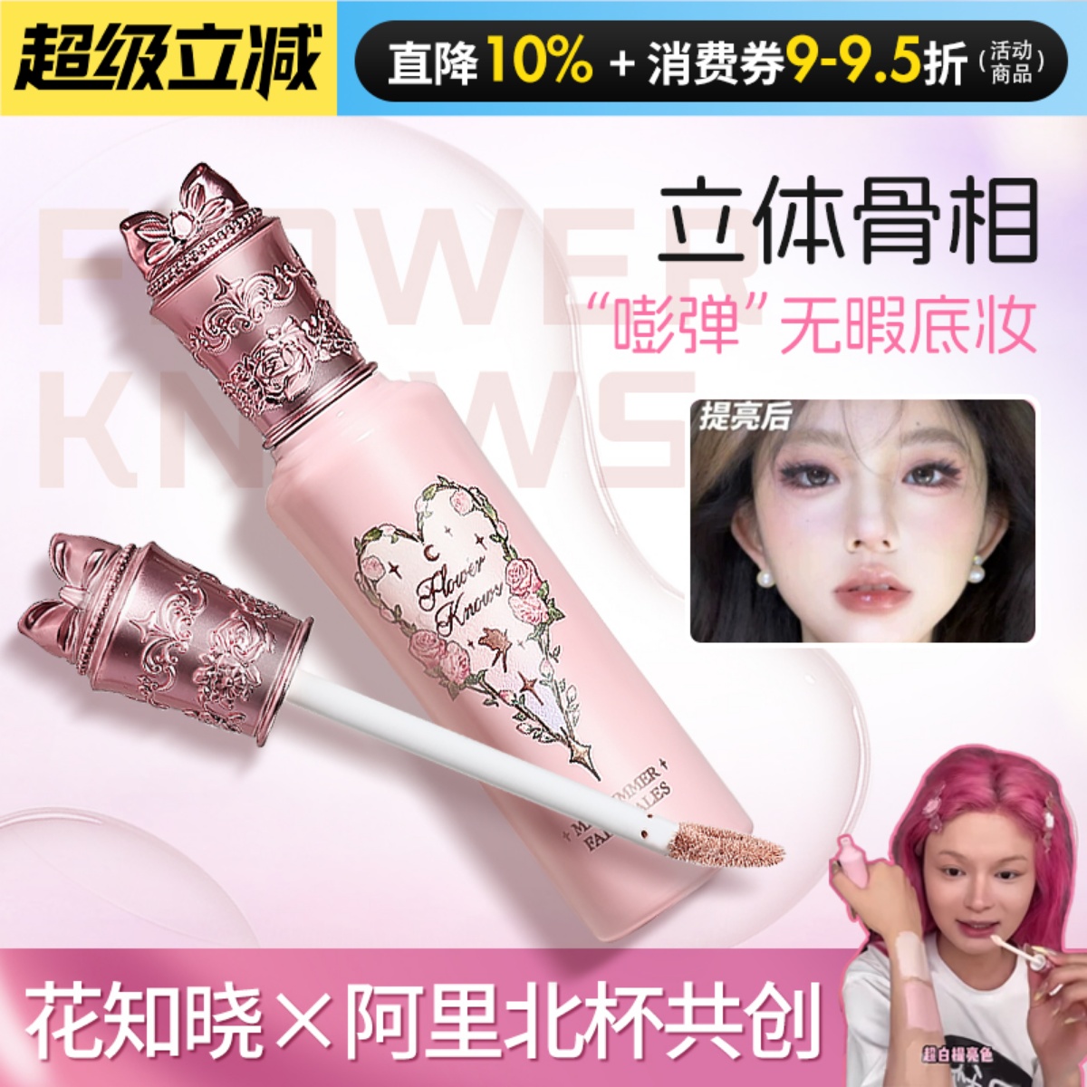 仲夏夜提亮液面部遮瑕液