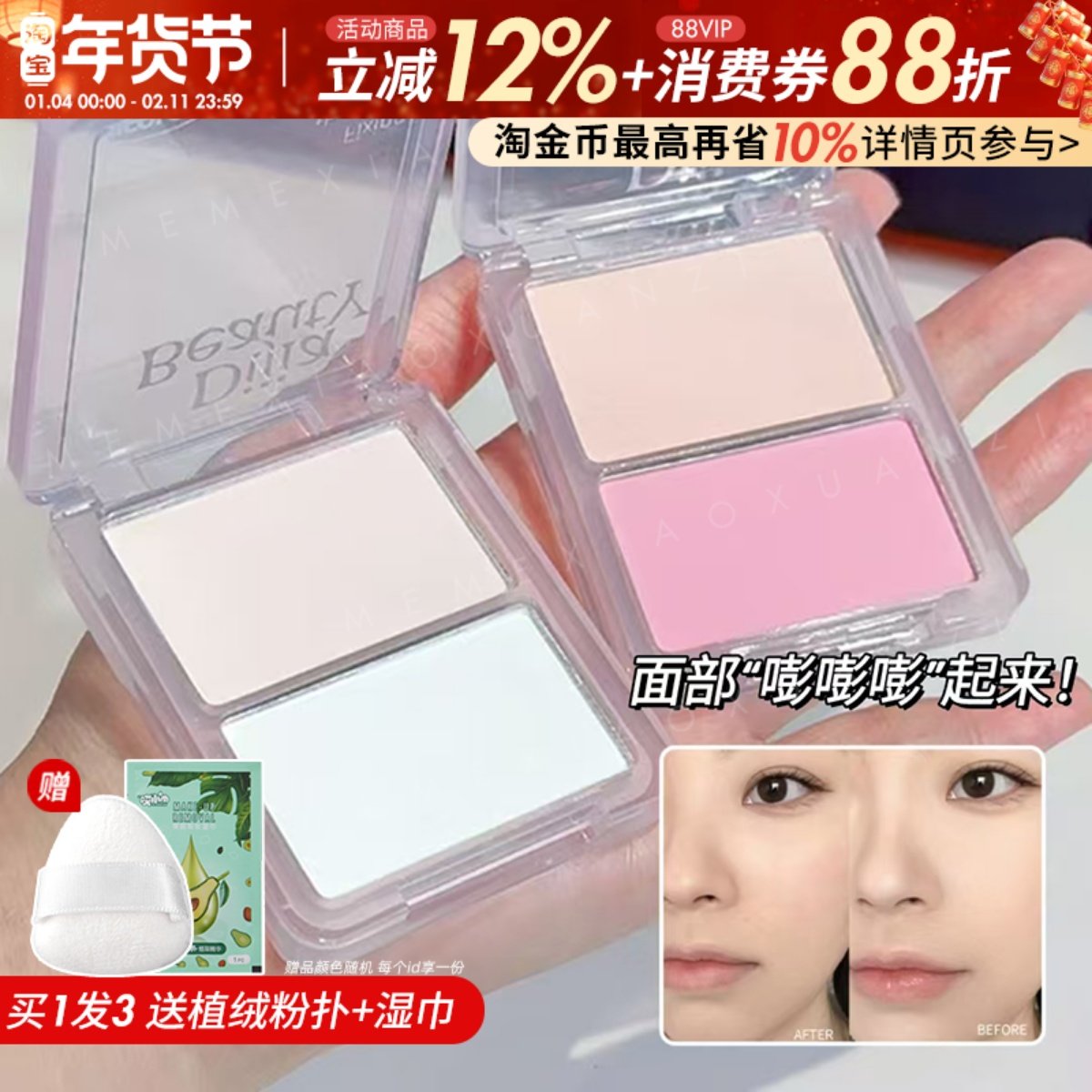 DIJIA缔葭哑光高光粉修容一体盘阴影面部脸部提亮凹陷腮红盘双色,彩妆/香水/美妆工具,高光,淘宝优惠券,粉丝福利购,淘宝优惠卷