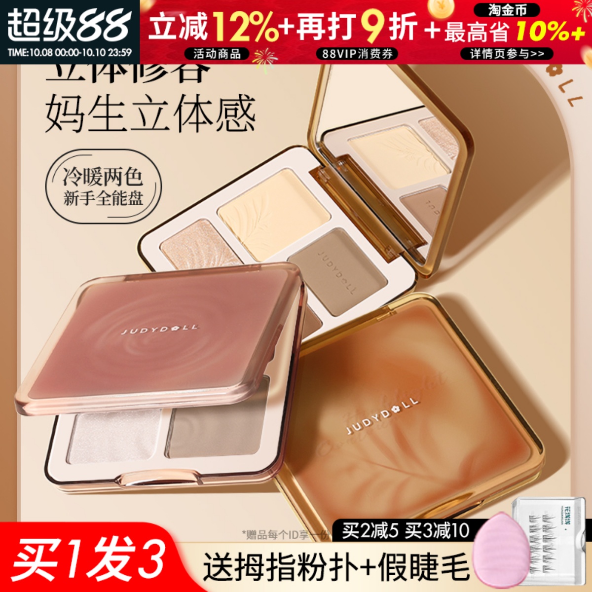juduo橘朵高光修容综合一体盘双色哑光提亮立体阴影鼻影腮红粉饼