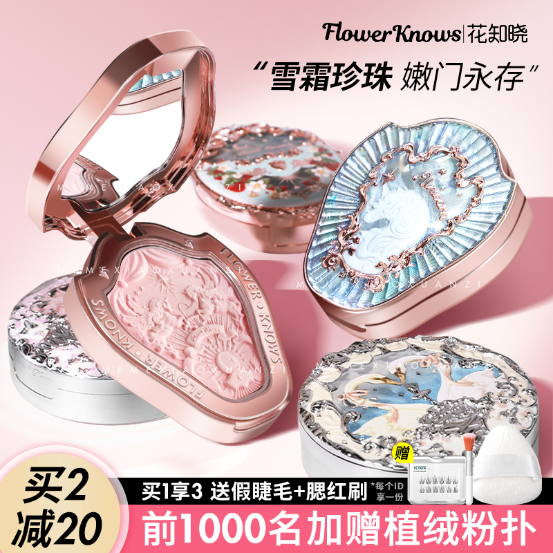 花知晓腮红独角兽天鹅白雪草莓洛可可腮蓝腮紫女新款高光修容一体