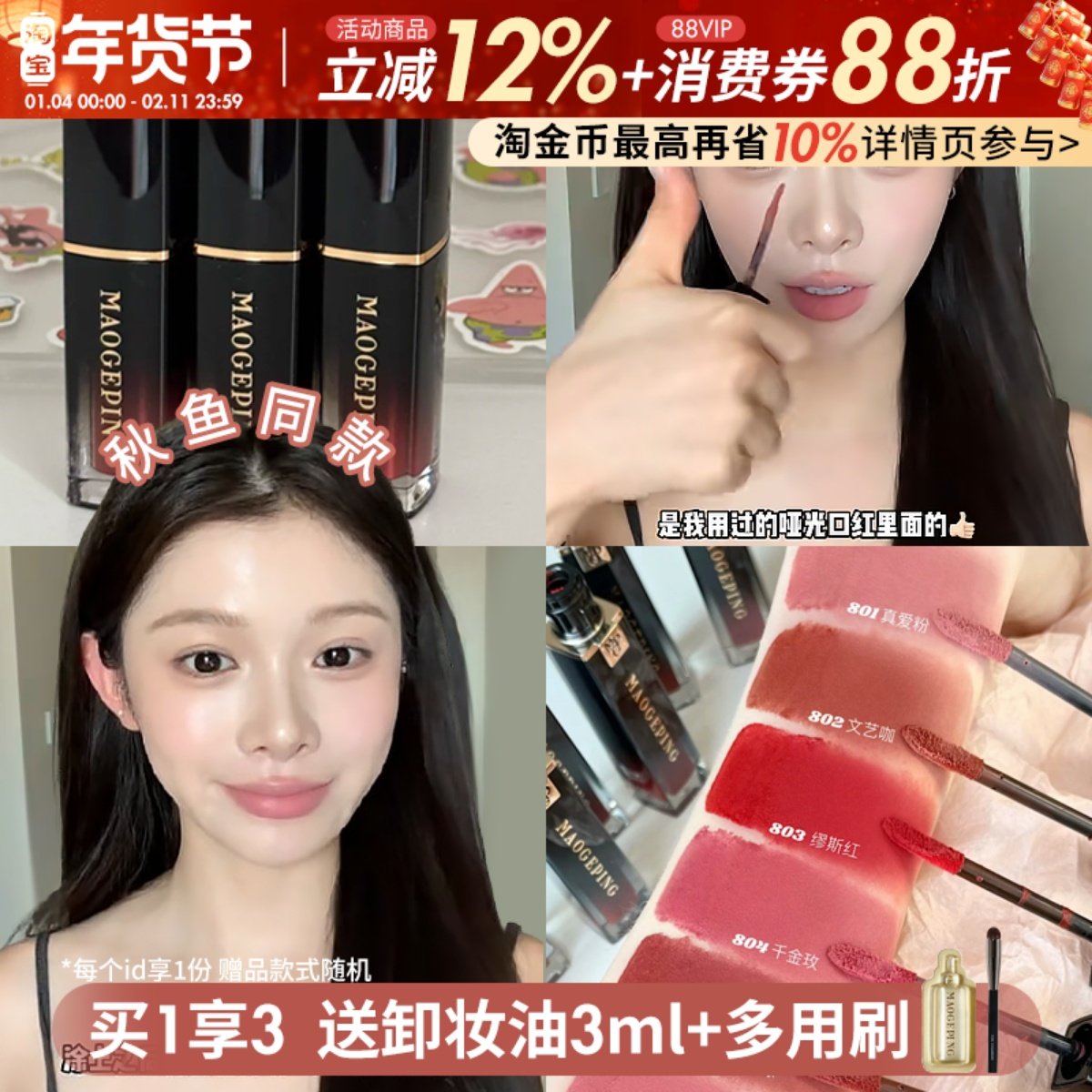 一抹饱满柔雾唇！毛戈平空气仓唇釉口红不易掉色沾杯哑光女1.5ml,彩妆/香水/美妆工具,唇彩/唇蜜/唇釉/唇泥/唇霜,淘宝优惠券,粉丝福利购,淘宝优惠卷