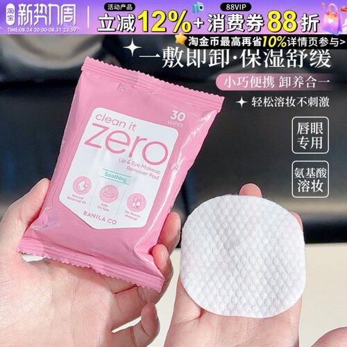 芭妮兰卸妆湿巾唇眼专用卸养合一