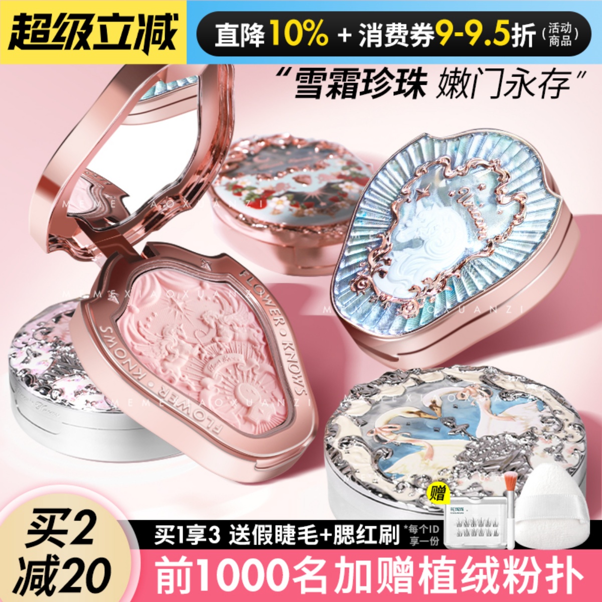 花知晓腮红独角兽天鹅白雪草莓洛可可腮蓝腮紫女新款高光修容一体