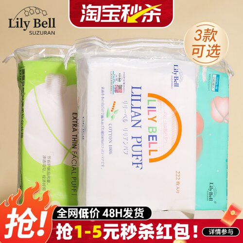【现货速发】丽丽贝尔化妆棉