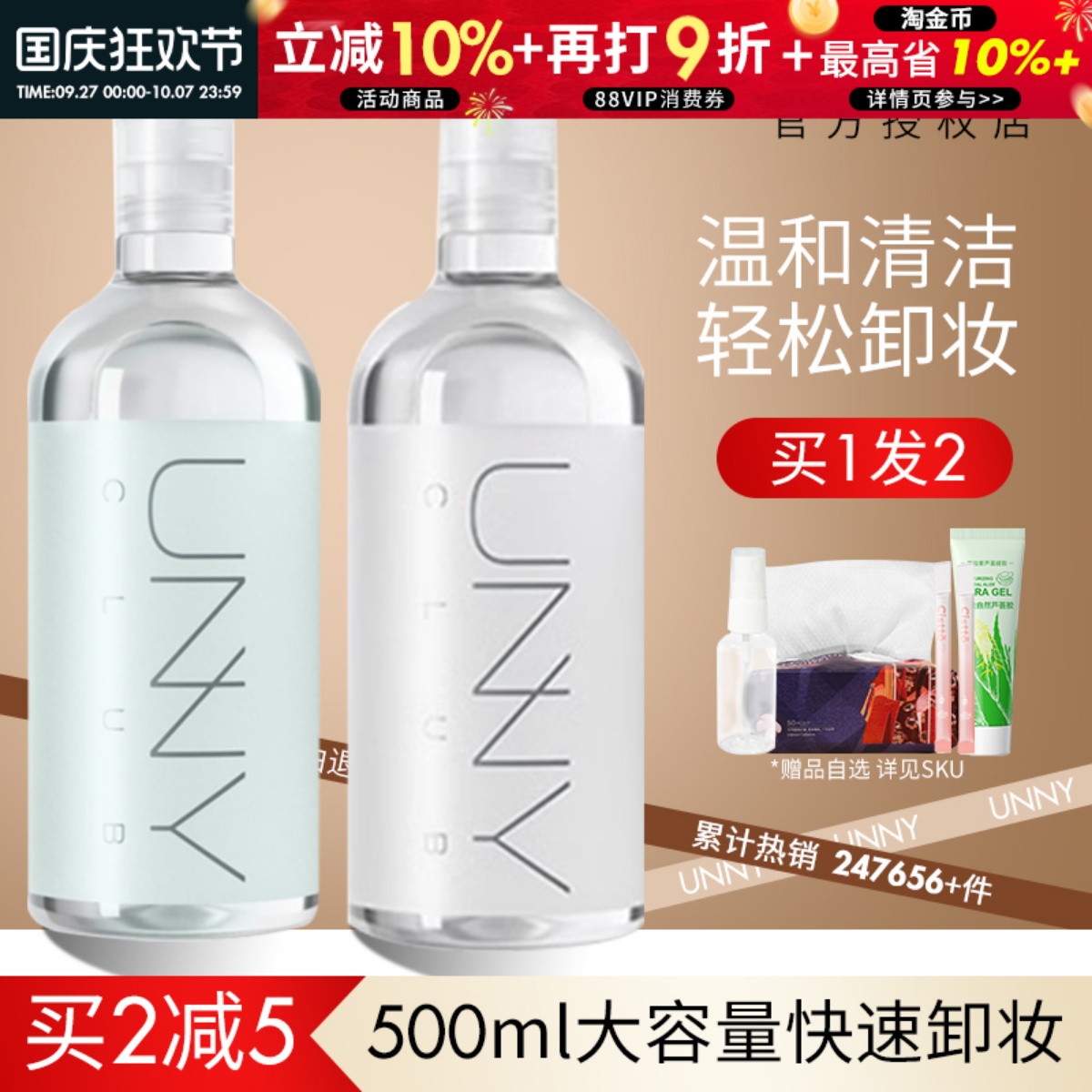 咨询28.5元三合一温和卸妆水
