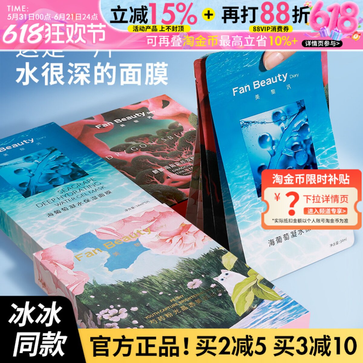 FanBeauty面膜同款海葡萄面膜龙血芍药油敷补水保湿玻尿酸