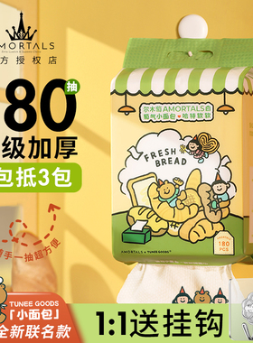 小面包联名！尔木萄洗脸巾悬挂式加大加厚洁面巾抽取式亲肤擦脸巾