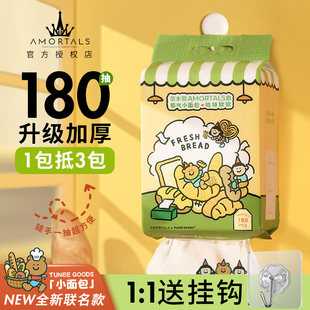加大加厚洁面巾抽取式 亲肤擦脸巾 尔木萄洗脸巾悬挂式 小面包联名
