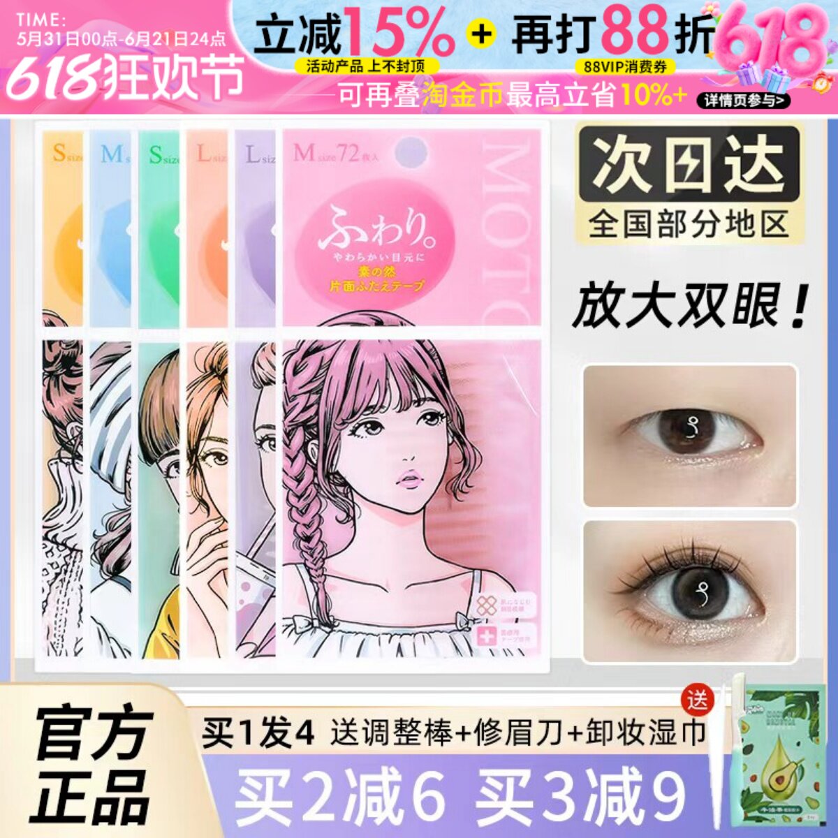 MOTONOZEN素之然双眼皮贴自然无痕蕾丝仿水隐形网纱双面美目贴
