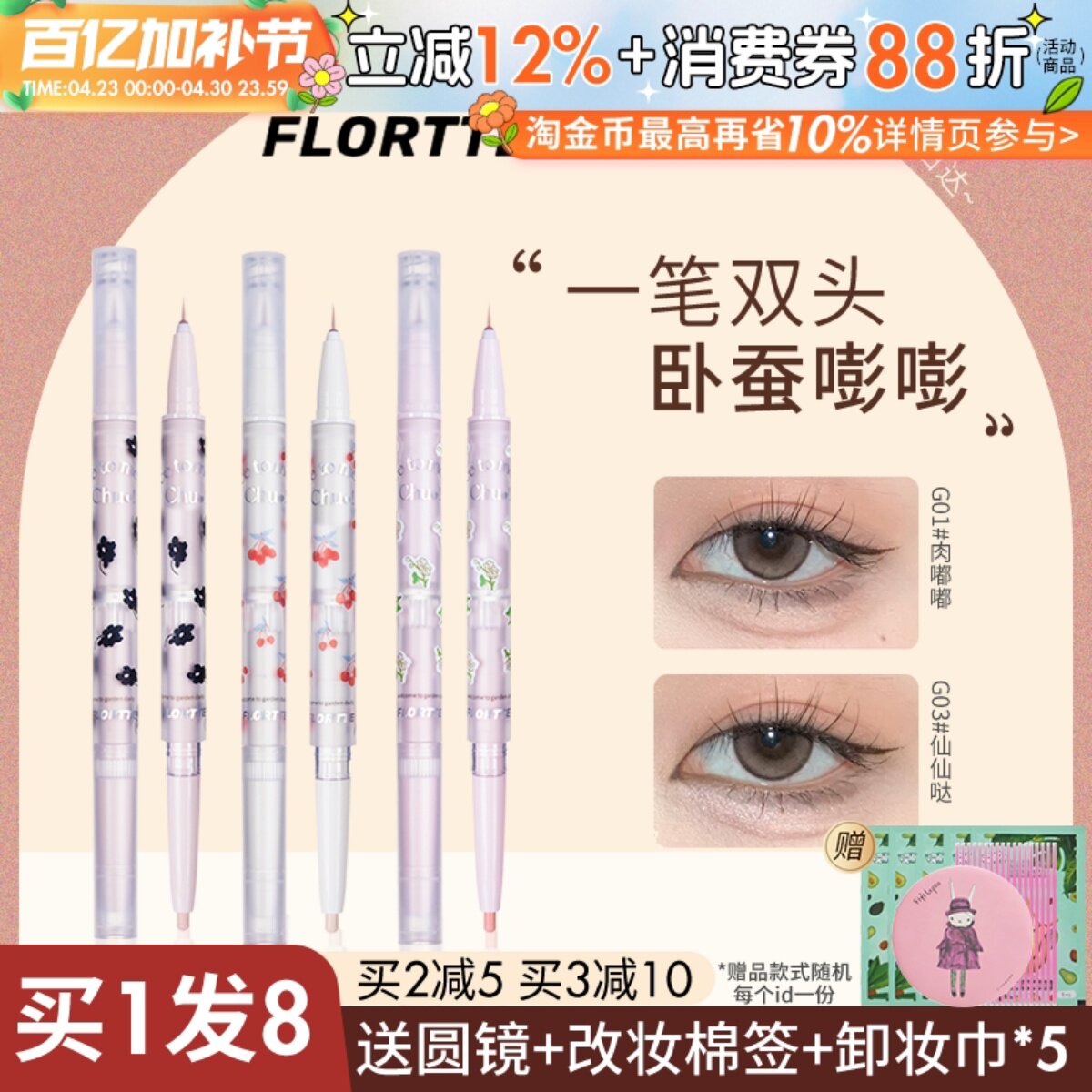 FLORTTE花洛莉亚双头卧蚕笔高光提亮笔下至勾勒眼线珠光初吻宝贝